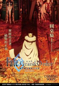Poster Fate/Grand Order: The Movie – Reino divino de la mesa redonda: Camelot – Paladín; Agateram